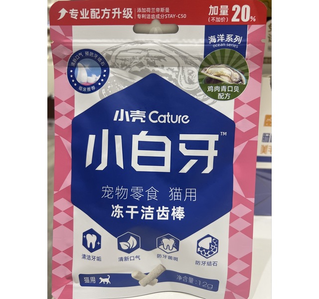 小壳小白牙鸡肉青口贝猫新包装