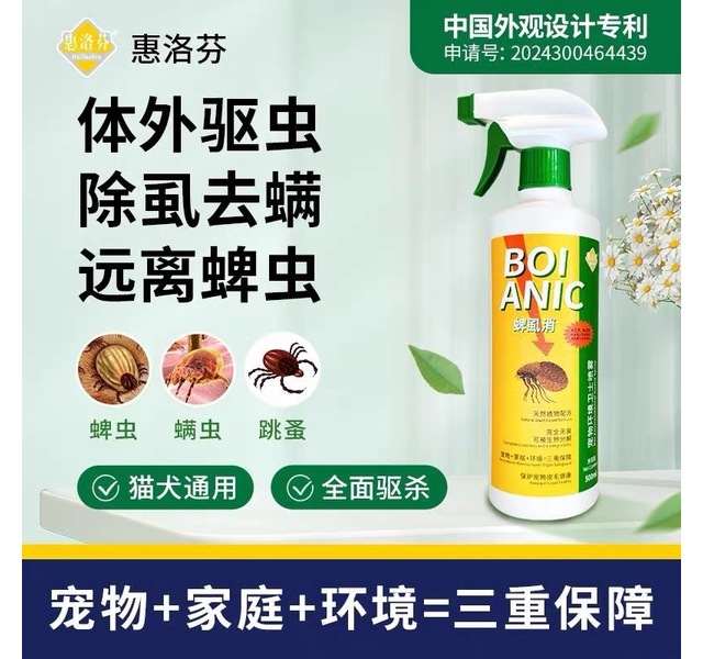 蜱虱消宠物环境卫士喷雾