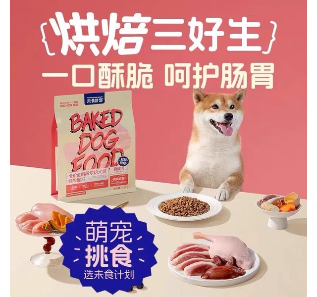 未食计划全价全期烘焙粮犬粮 2袋218元