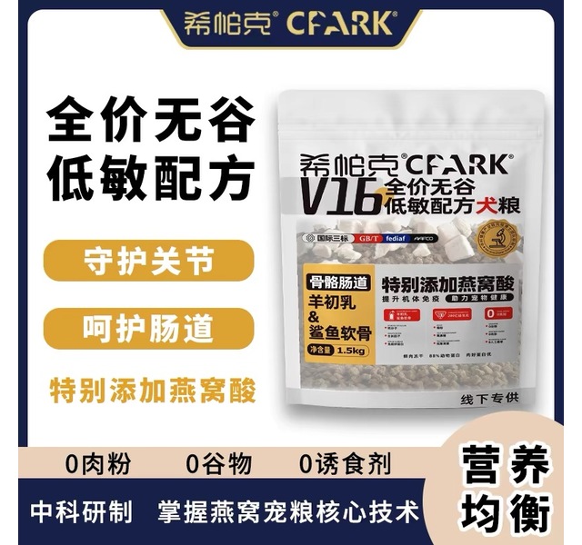 希帕克燕窝六拼肠道配方犬粮 买2赠1