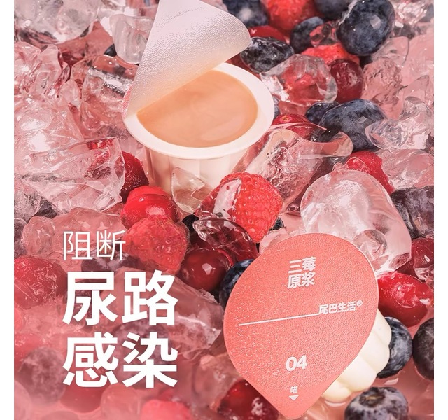 尾巴生活鲜萃三莓原浆 原味