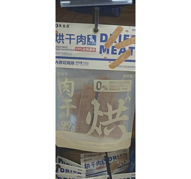 会23（第二个半价75折）烘干肉（鸡排）
