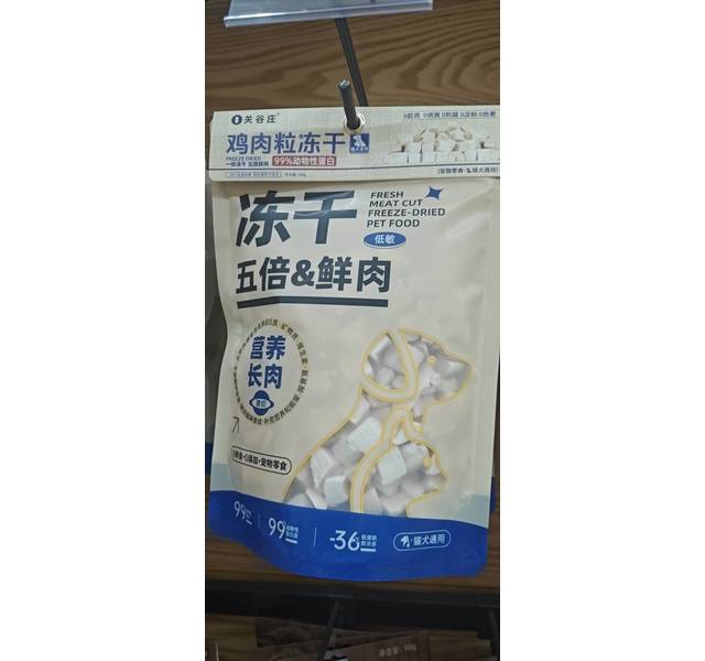 会25.8（第二个半价）关谷庄-鸡肉粒冻干