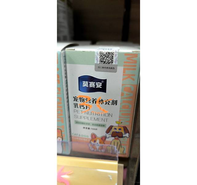 莫赛安乳钙片