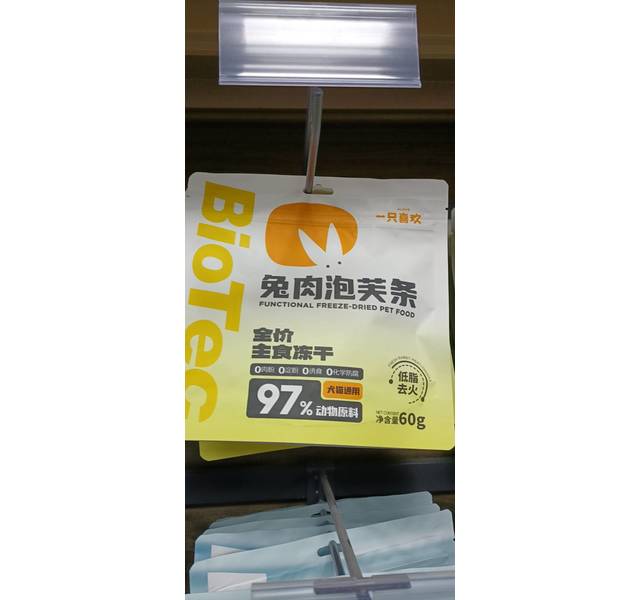 一只喜欢兔肉泡芙条