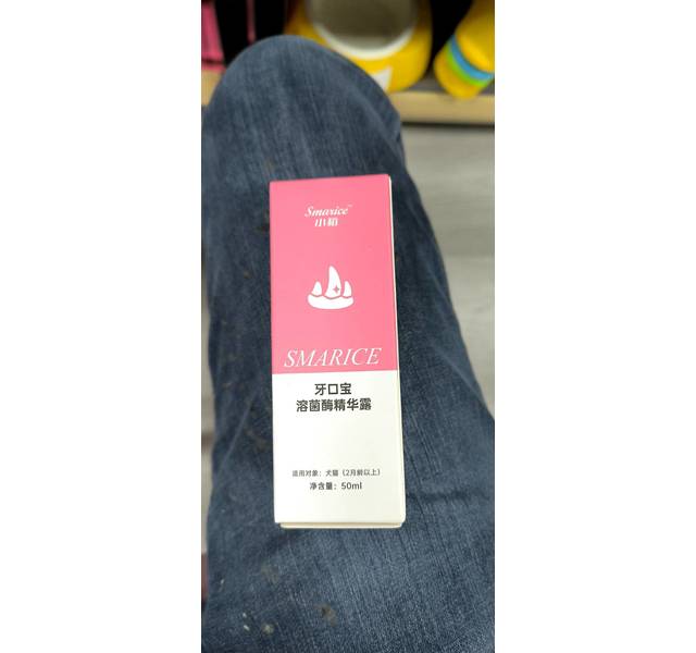 小稻牙口宝（溶菌酶精华露）