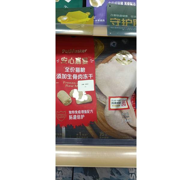 佩玛斯特安心嘉宴全价猫粮冻干生骨肉