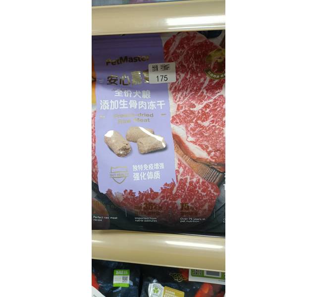佩玛斯特安心嘉宴 全价犬粮 10%冻干生骨肉 牛肉配方