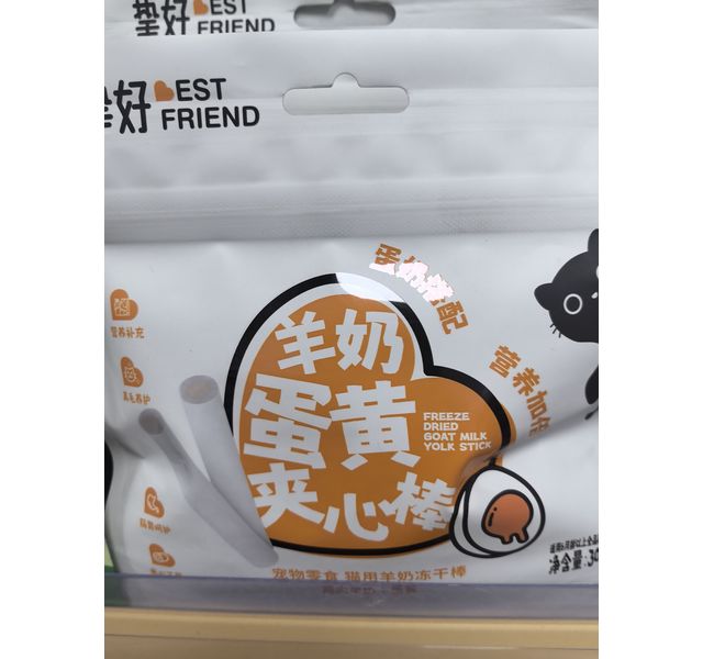 挚好羊奶蛋黄夹心棒羊奶蛋黄