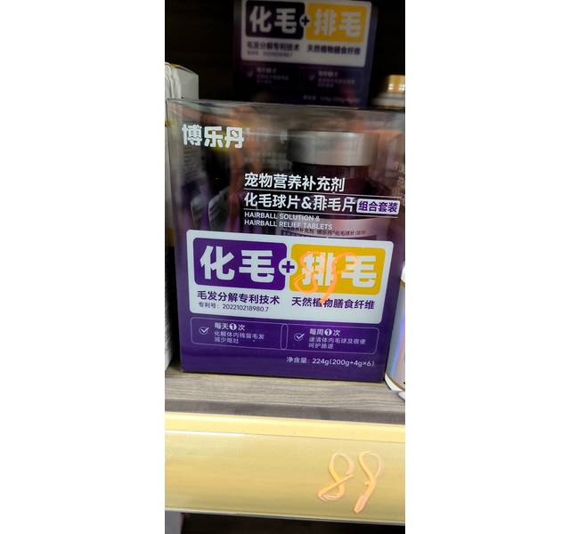 博乐丹化毛球片&排毛片
