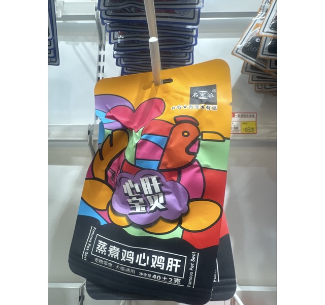 名宠派心肝宝贝蒸煮鸡心鸡肝