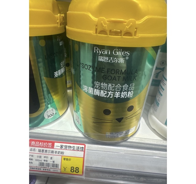 瑞恩吉尔斯溶菌酶配方羊奶粉
