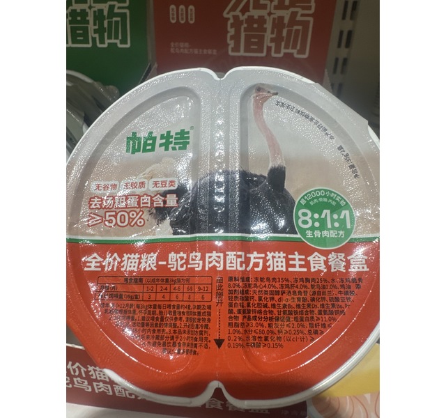 帕特全价猫粮-鸵鸟肉配方猫主食餐盒35gx2