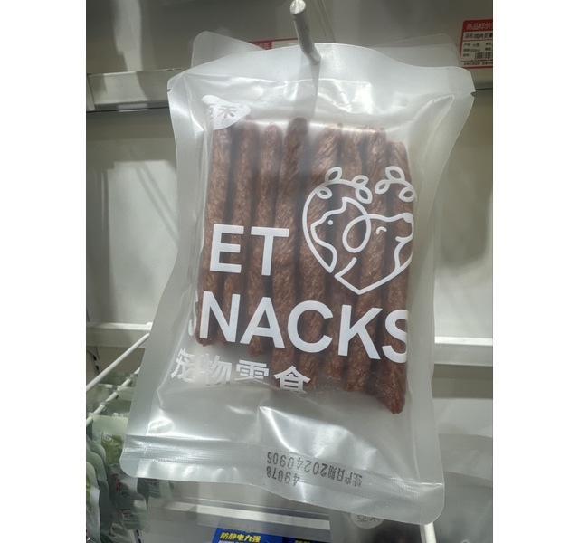 亚禾磨牙培根