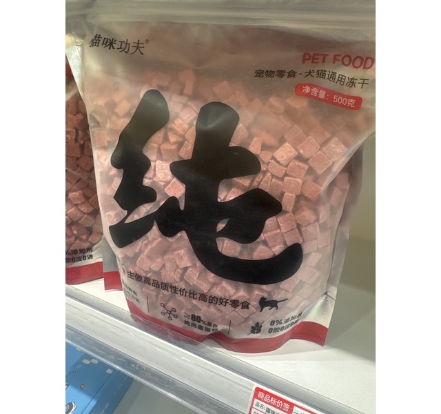 猫咪功夫鸡肉火龙果犬猫通用冻干