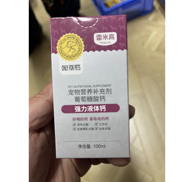 雷米高 葡萄糖酸钙 强力液体钙100ml