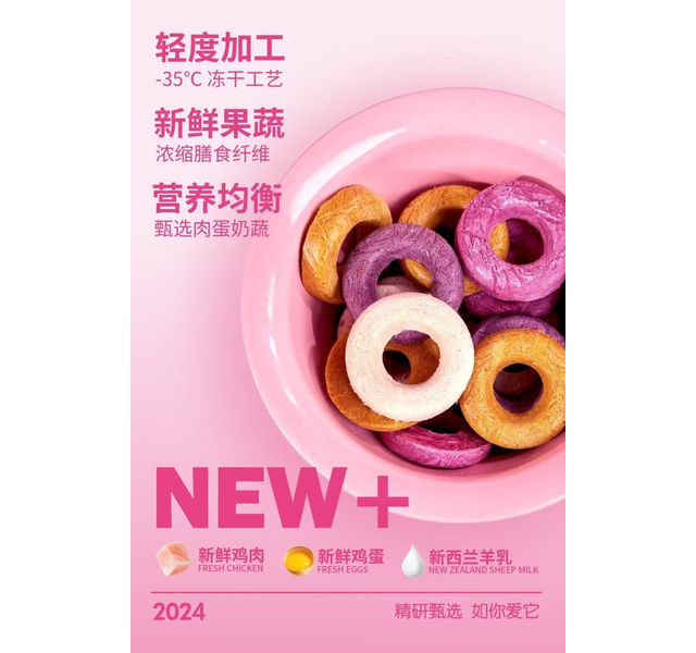 柏丽高宠物零食鸡肉火龙果冻干贝果脆
