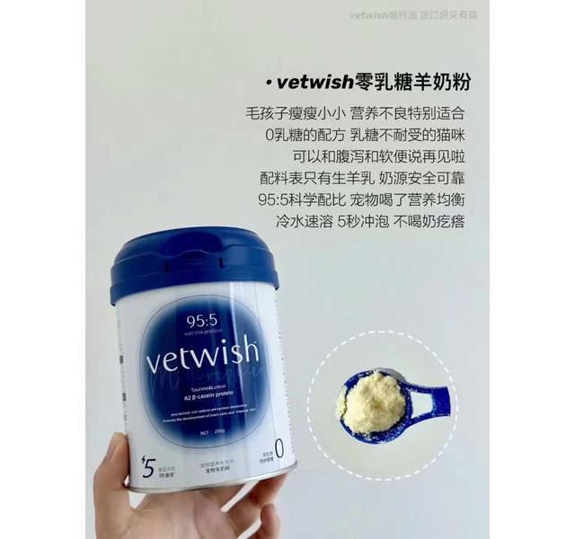 vetwish零淳宠物羊奶粉 200g (40包)