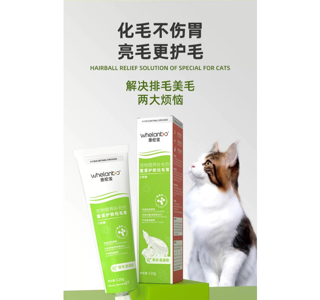 惠伦宝鳖蛋护肤化毛膏