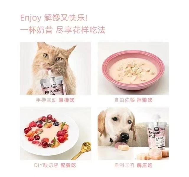 鲜出格犬猫通用莓莓奶昔