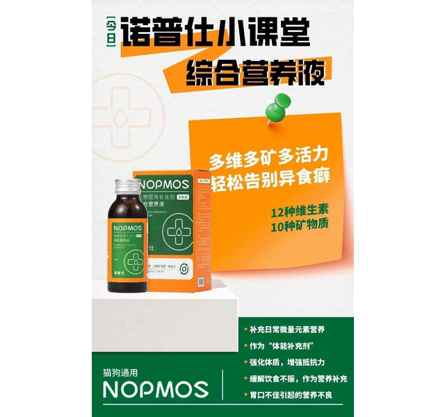 诺普仕 多维多矿营养液