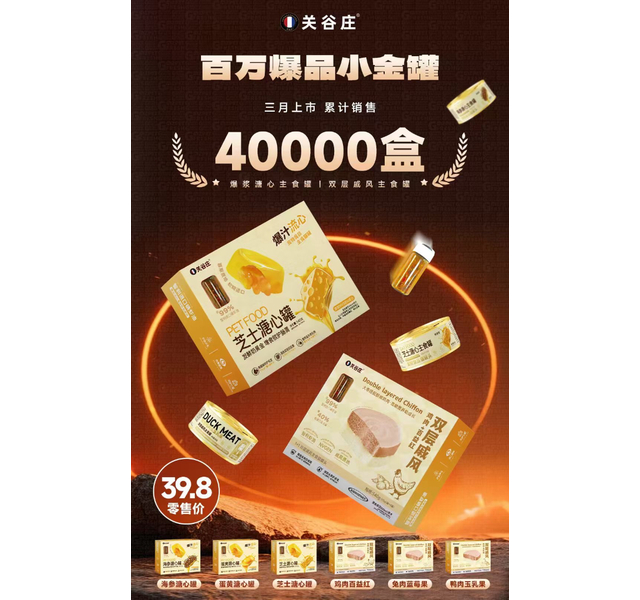 关谷庄海参溏心主食罐盒装
