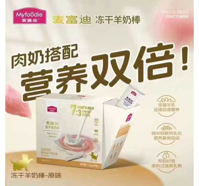 麦富迪 猫用冻干羊奶棒羊奶+鲜鸡肉