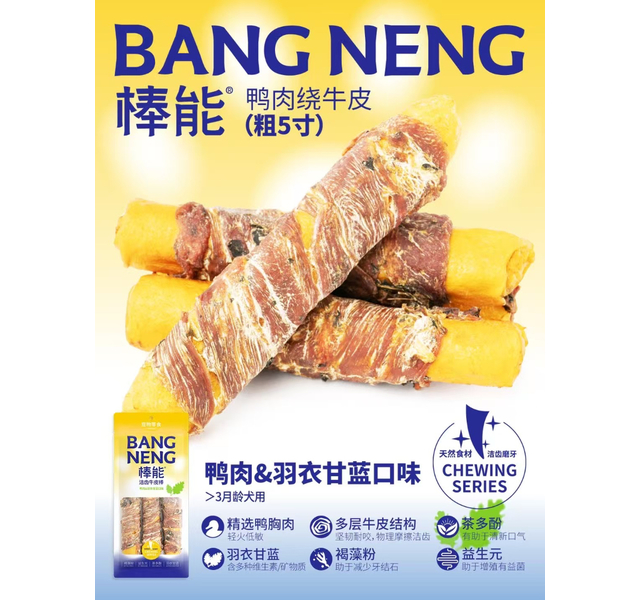 棒能鸭肉绕粗牛皮棒
