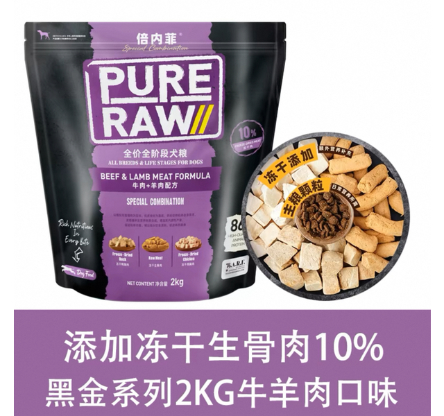 倍内菲  黑金系列全价全阶段犬粮  牛肉+羊肉配方 2.0kg