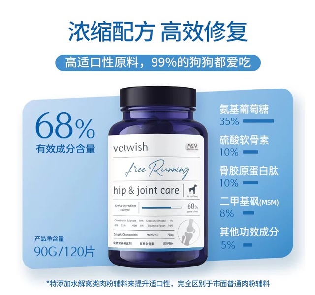 vetwish唯特仕鲨鱼软骨素