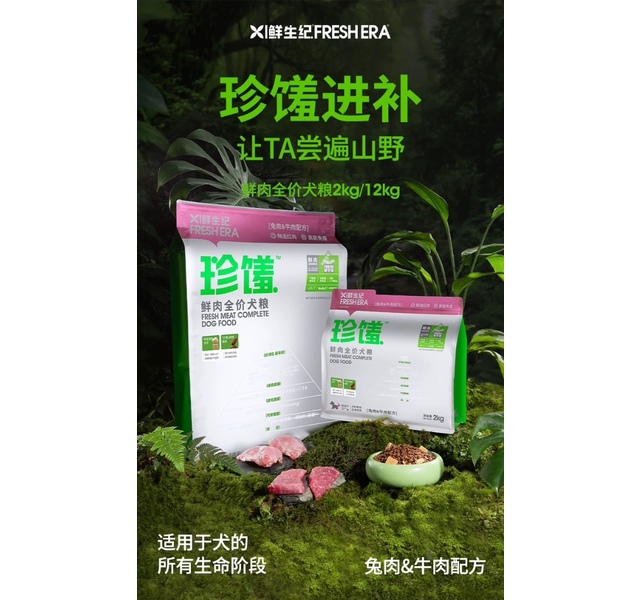 鲜生纪珍馐 兔肉牛肉 2KG
