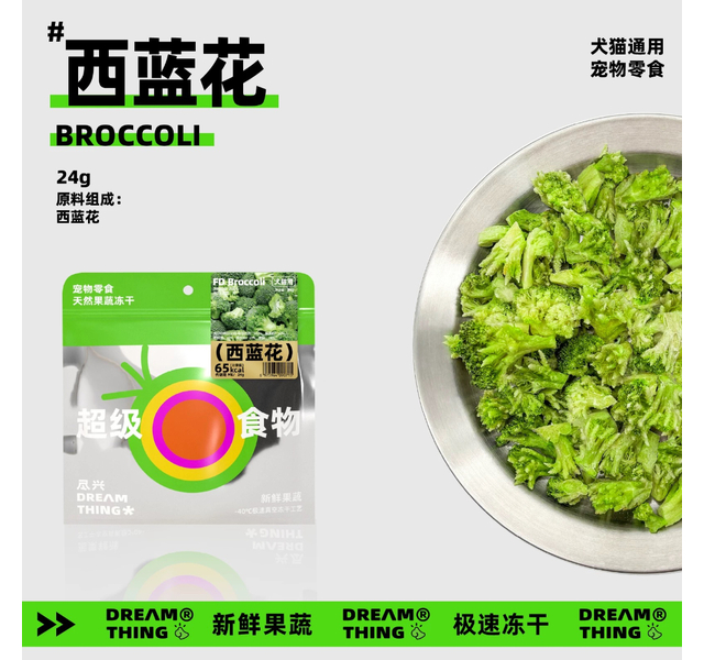尽兴 果蔬冻干-西蓝花 20g