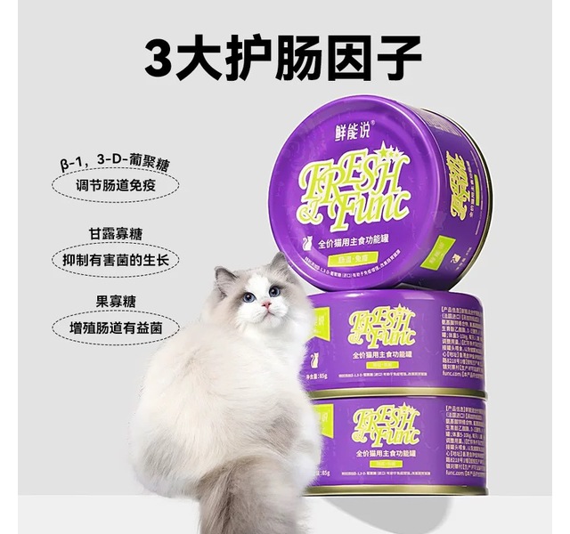 鲜能说 肠道免疫主食功能罐猫