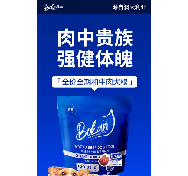 博刻 全价无谷和牛配方犬粮3磅