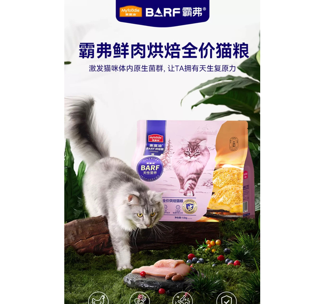 麦富迪 鸽子肉鳕鱼酥barf烘焙猫粮