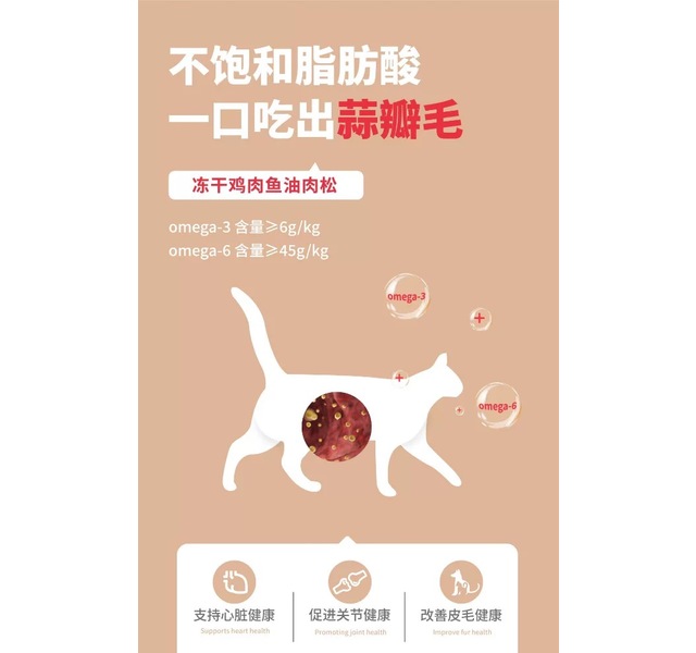 添一口食品-冻干鸡肉鱼油肉松