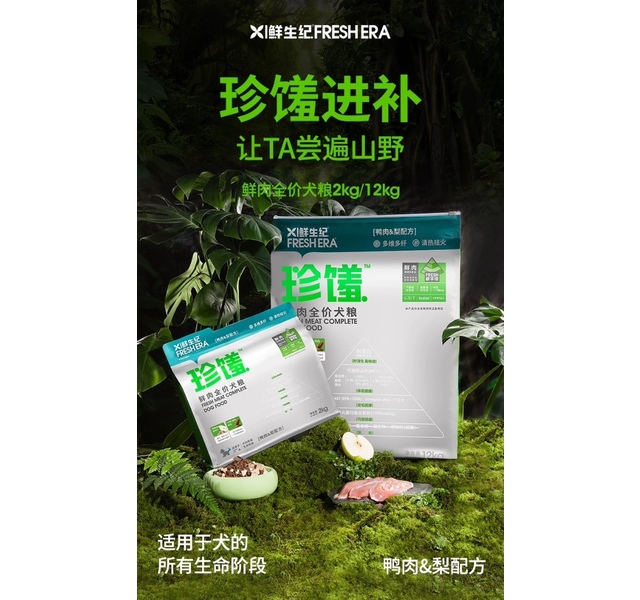 鲜生纪 珍馐系列鸭肉梨 12kg