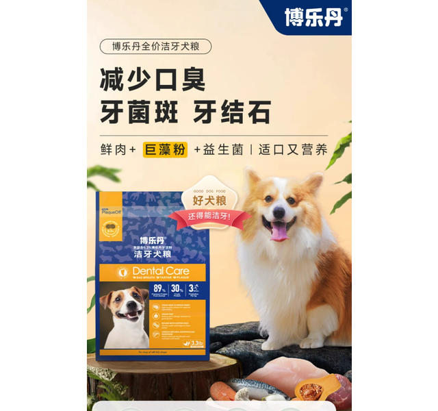 博乐丹洁牙犬粮(鸭肉梨风味）3.3lb