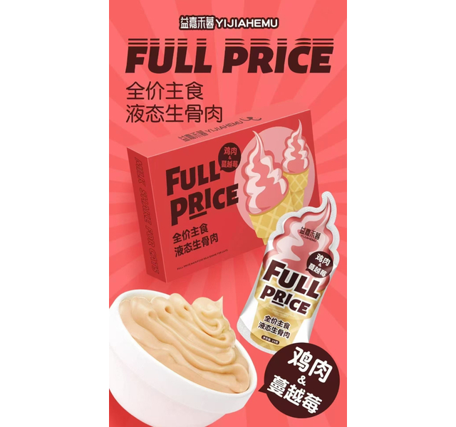 益嘉禾暮益嘉禾暮全价主食猫奶糕 （液态生骨肉）鸡肉蔓越莓盒装补充能量12包