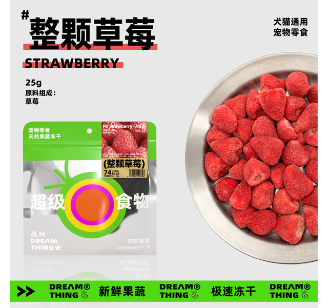 尽兴 果蔬冻干-草莓 25g