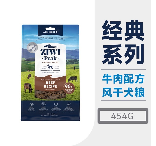 巅峰全犬粮风干牛肉鲜肉配方狗粮改善消化