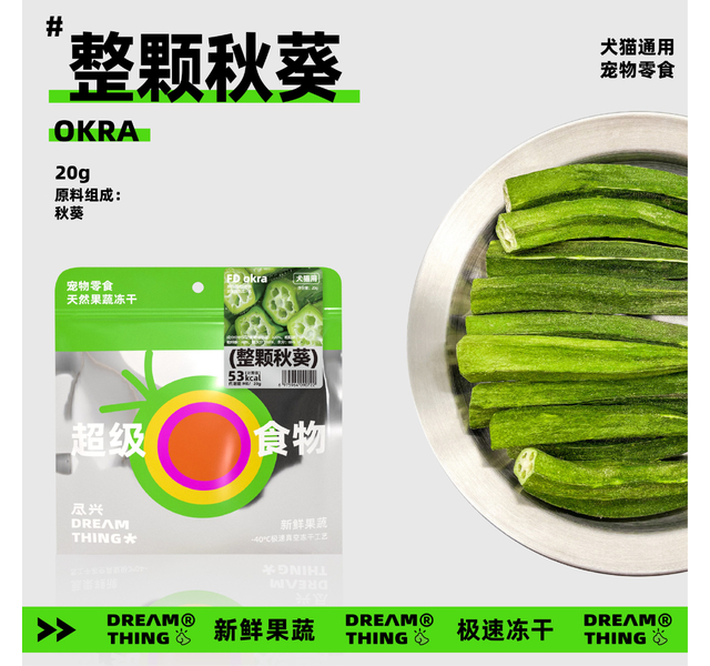 尽兴 果蔬冻干-秋葵 20g