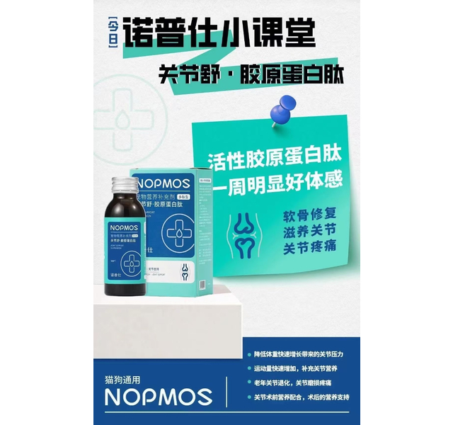 关节舒·胶原蛋白肽