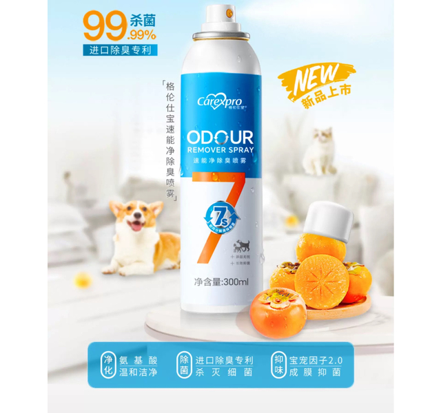 格伦仕宝速能净除臭喷雾300ml