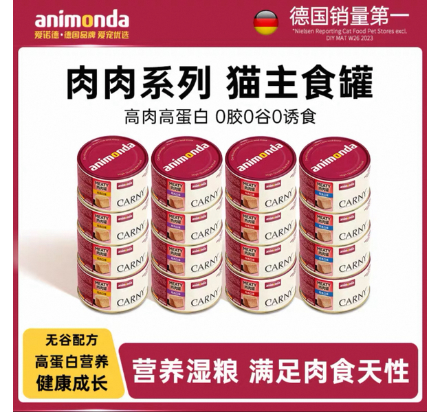 爱诺德全价成猫罐头肉肉罐鸡肉口味