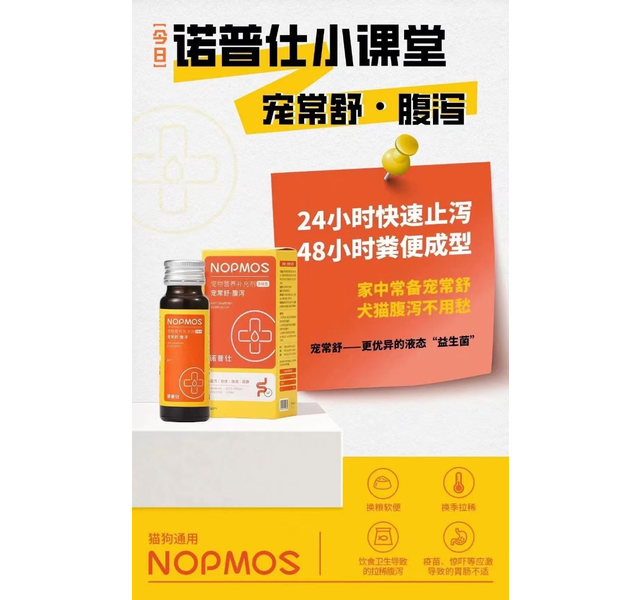 诺普仕 宠常舒·胃肠调理