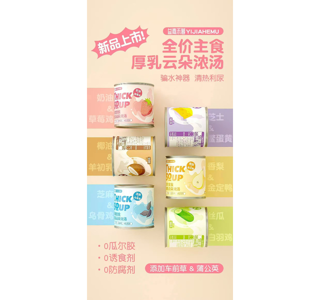 益嘉禾暮全价主食厚乳云朵浓汤98g香梨金定鸭味