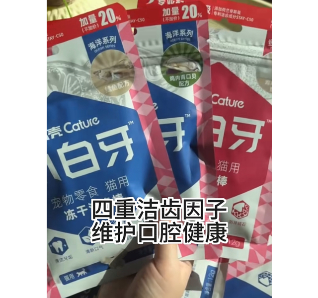 小壳Cature小白牙冻干洁齿棒（鸡肉羊奶配方）12g