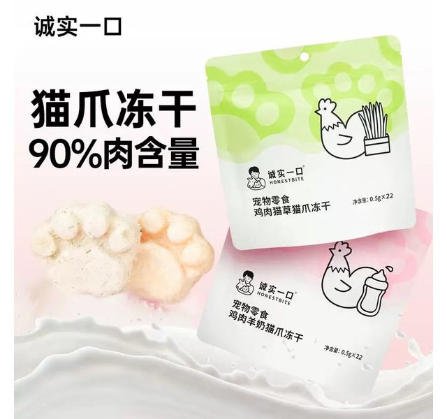 诚实一口宠物零食 鸡肉羊奶猫爪冻干 