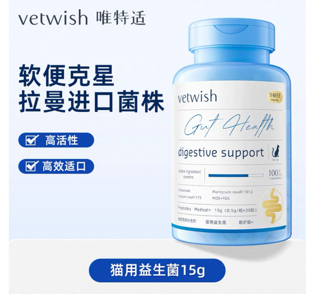 vetwish猫用益生菌15g